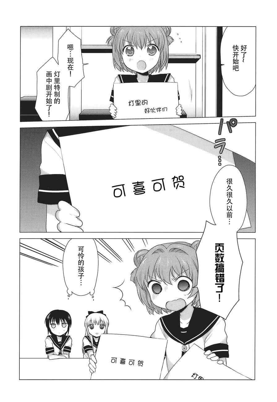 《摇曳百合》漫画 卷2特典