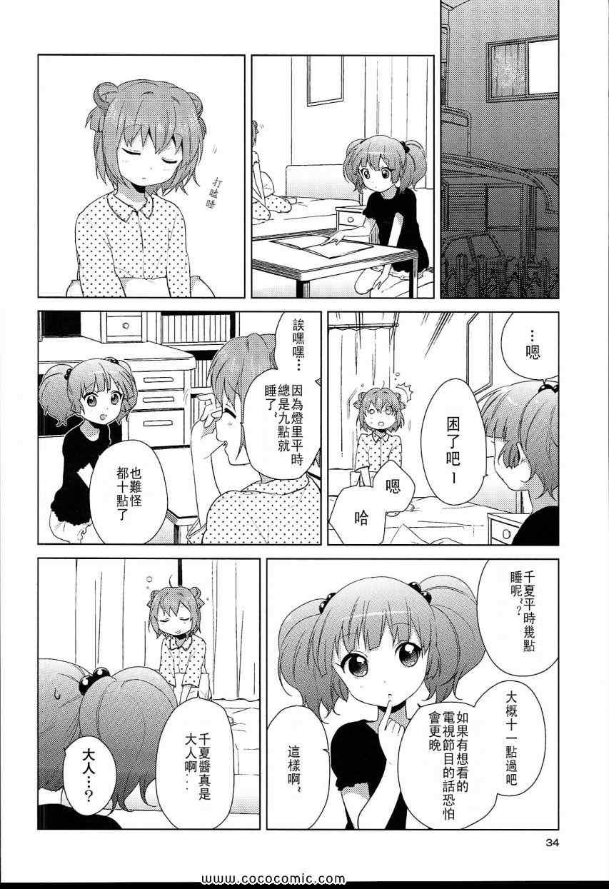 《摇曳百合》漫画 幕间漫画03