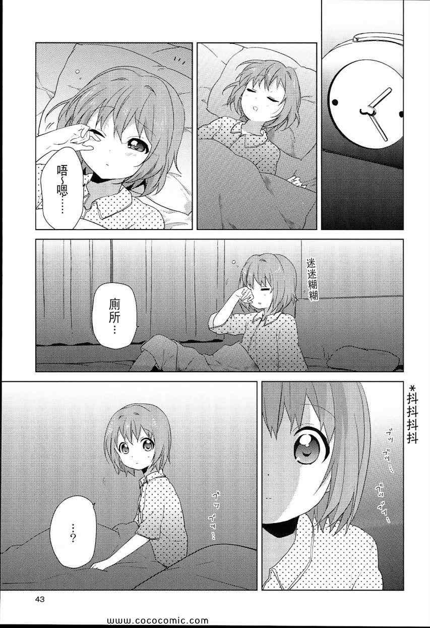 《摇曳百合》漫画 幕间漫画03