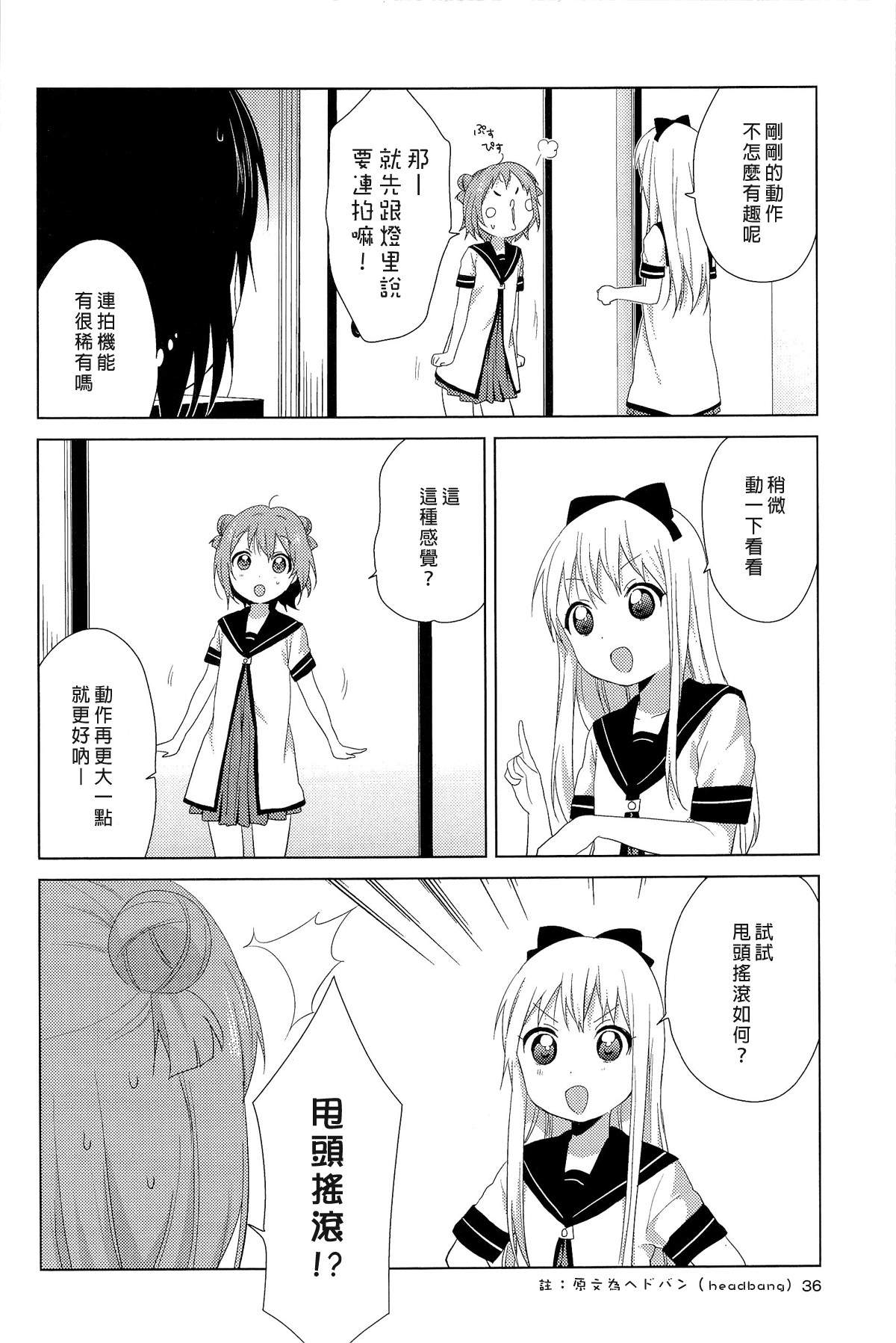 《摇曳百合》漫画 幕间漫画11