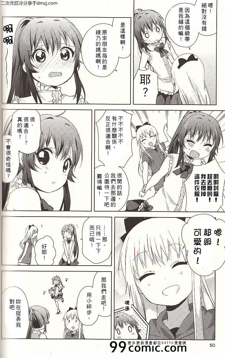 《摇曳百合》漫画 幕间漫画12