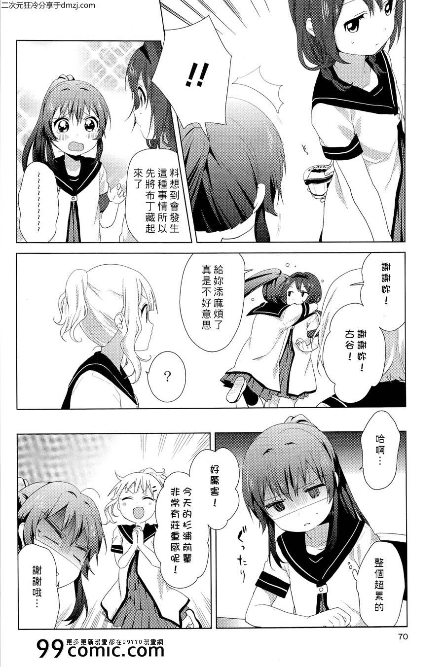 《摇曳百合》漫画 幕间漫画13