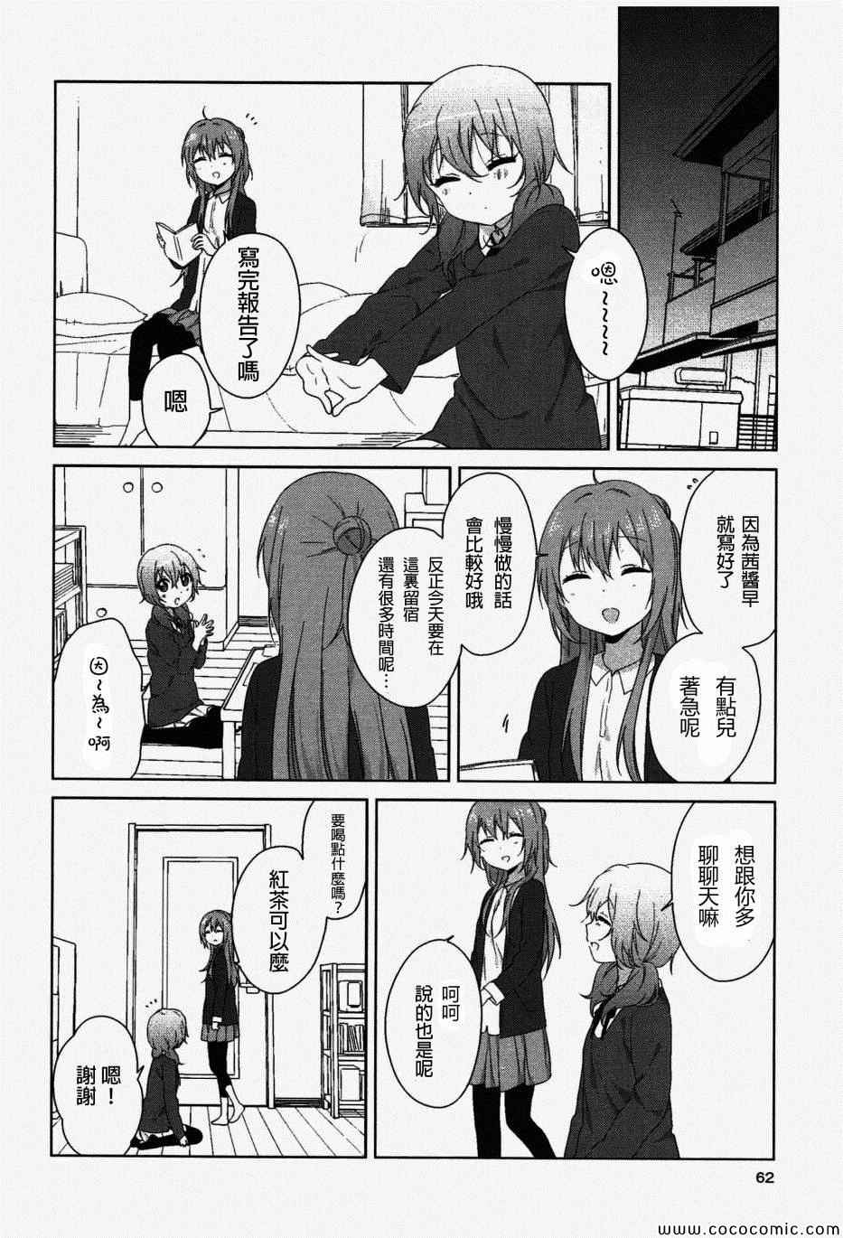 《摇曳百合》漫画 幕间漫画21