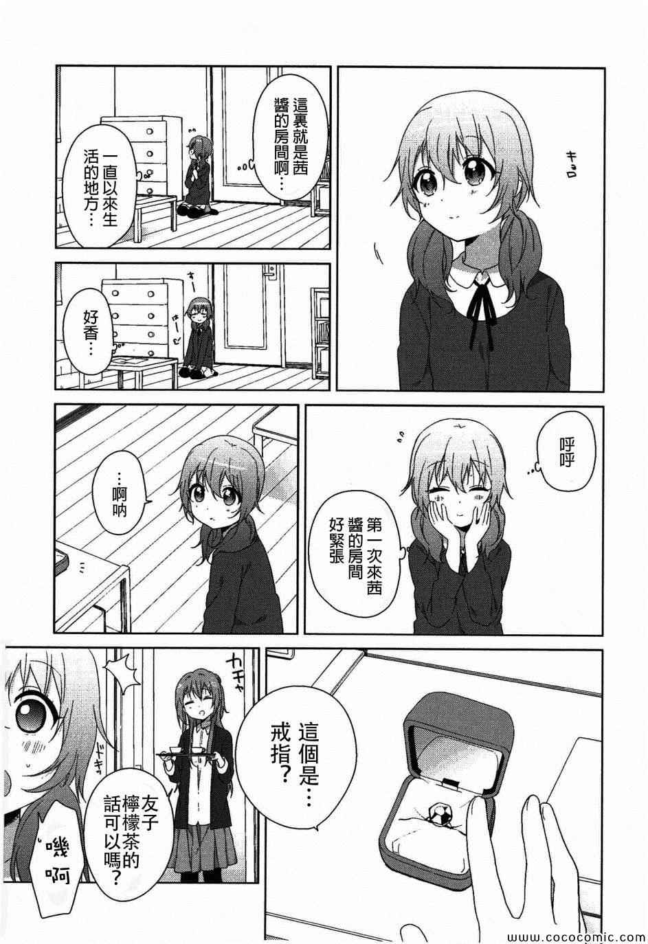 《摇曳百合》漫画 幕间漫画21