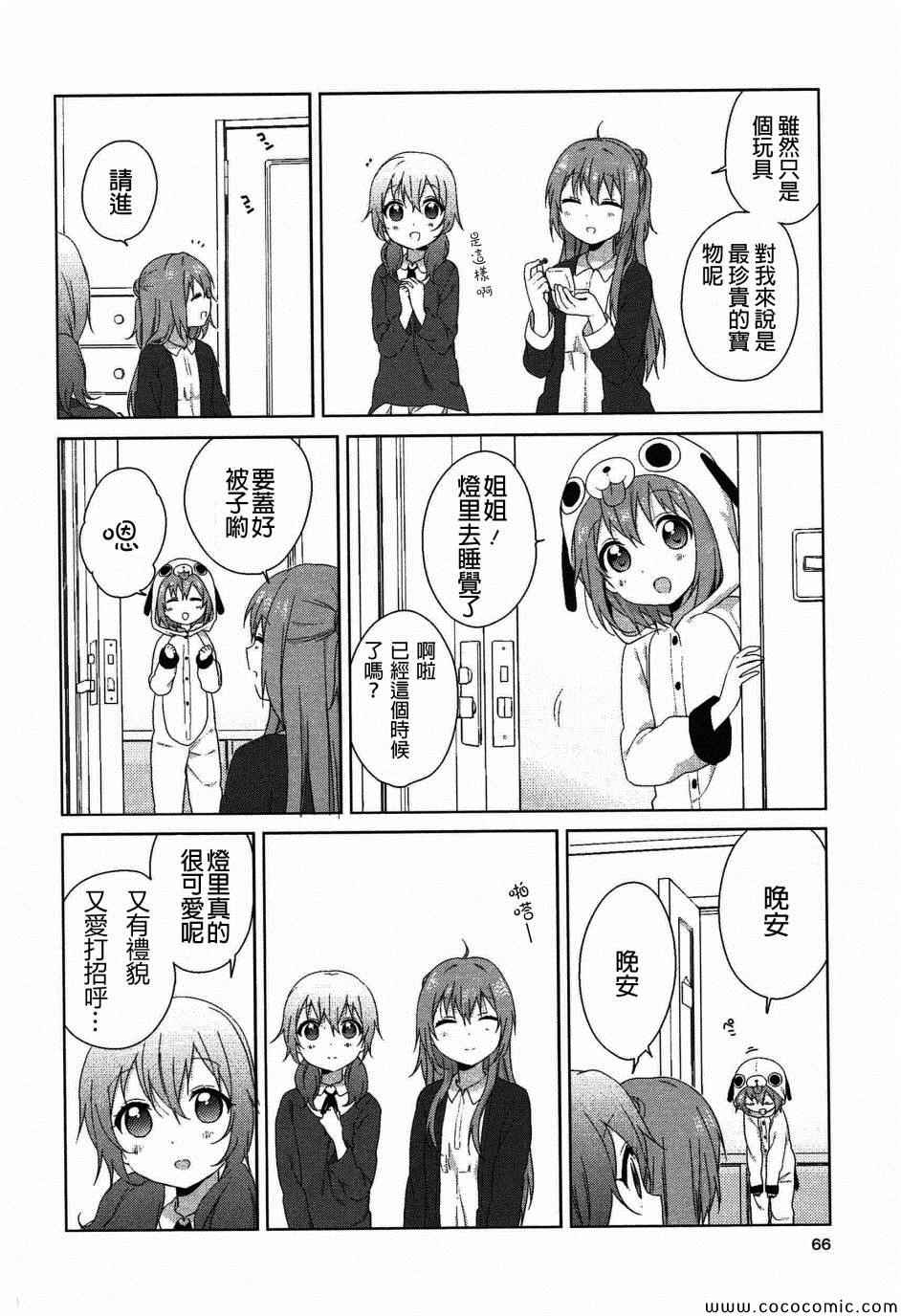 《摇曳百合》漫画 幕间漫画21