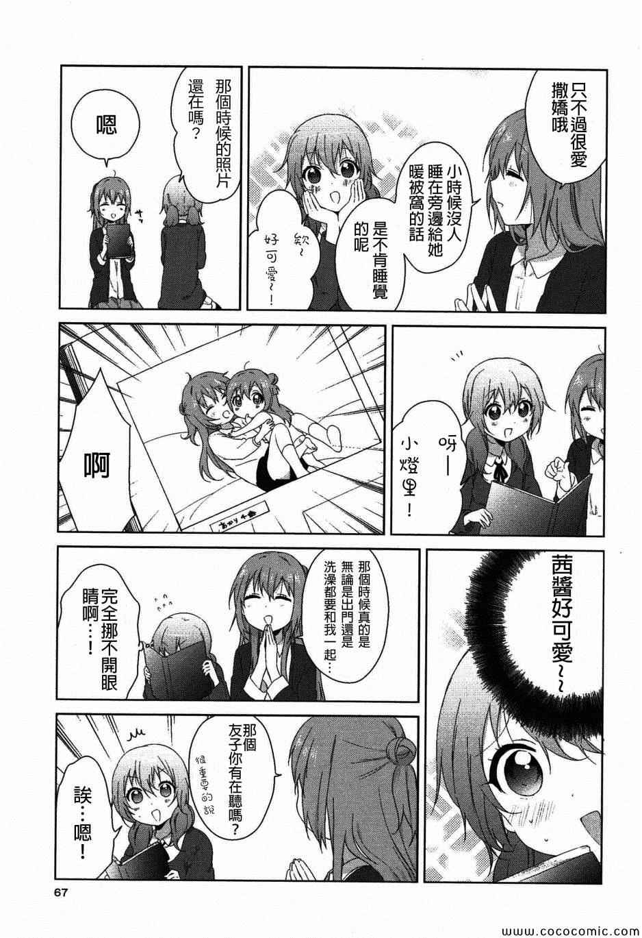 《摇曳百合》漫画 幕间漫画21