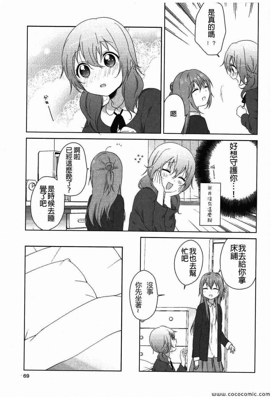 《摇曳百合》漫画 幕间漫画21