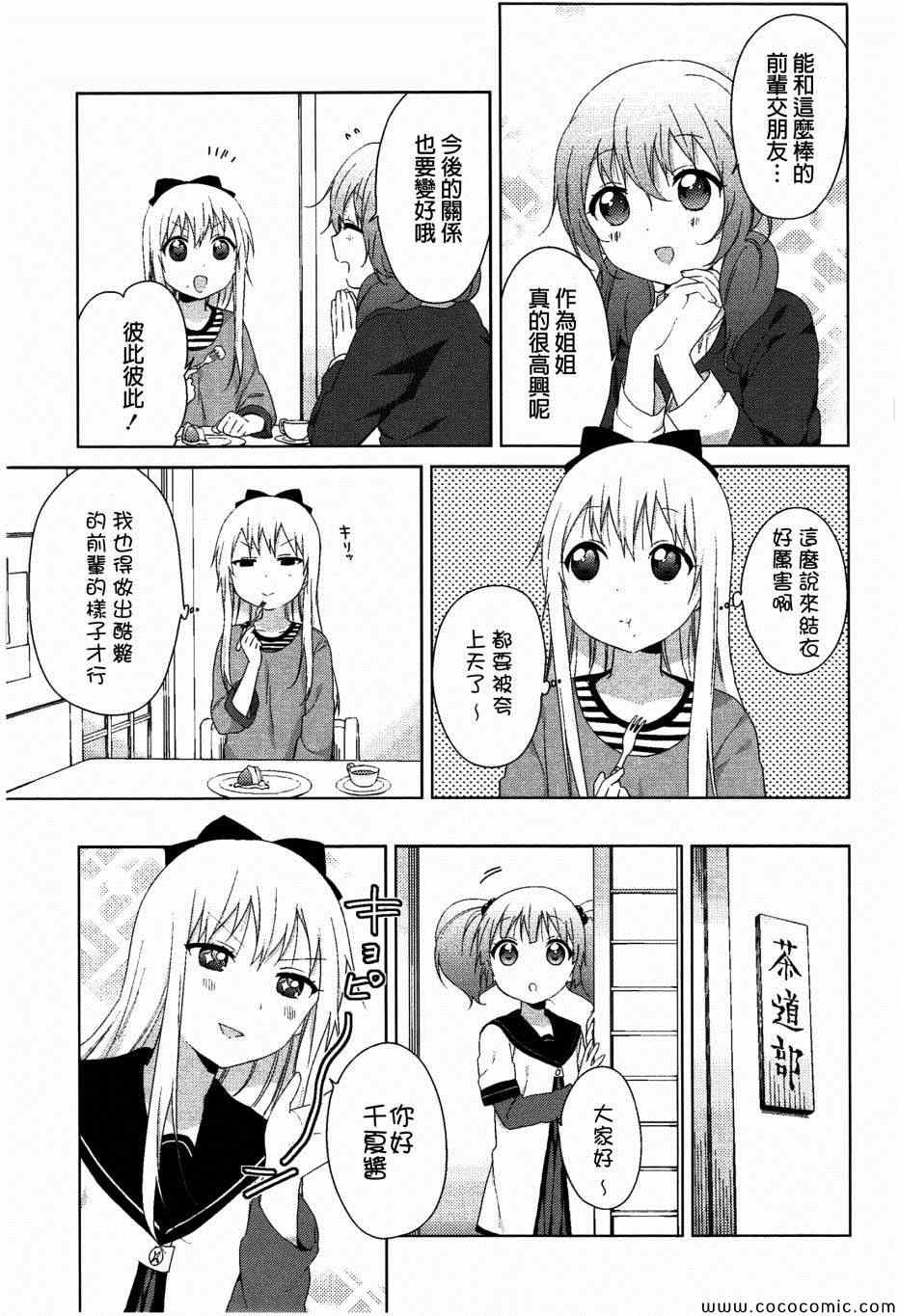 《摇曳百合》漫画 幕间漫画23