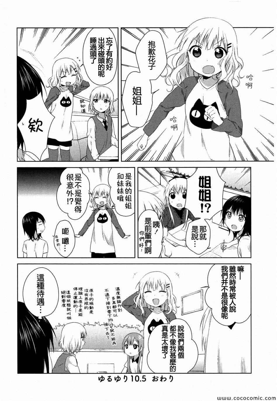 《摇曳百合》漫画 幕间漫画24