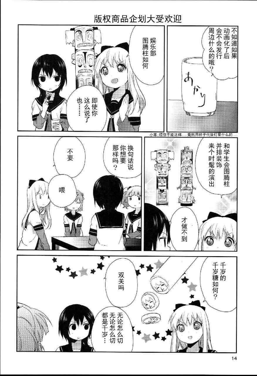 《摇曳百合》漫画 特别篇01