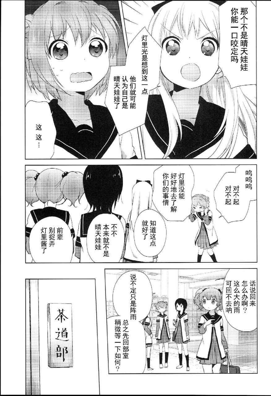 《摇曳百合》漫画 特别篇02