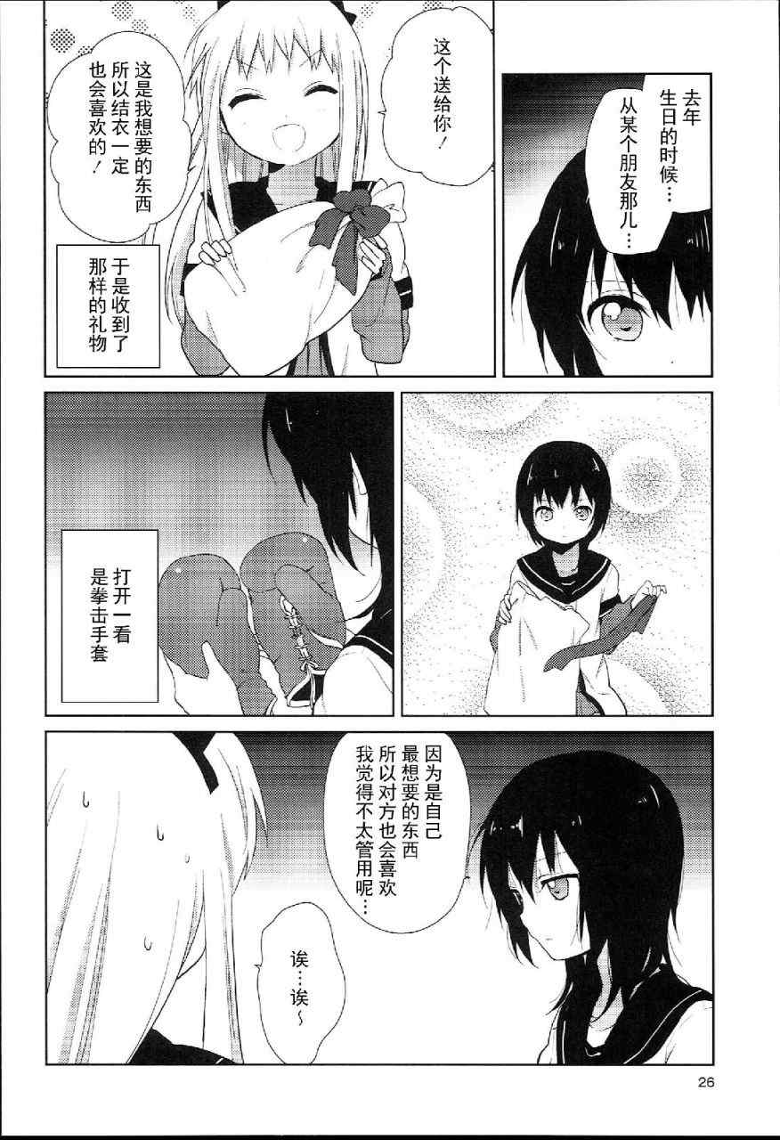 《摇曳百合》漫画 特别篇02