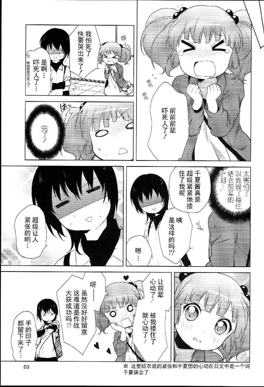 《摇曳百合》漫画 特别篇04