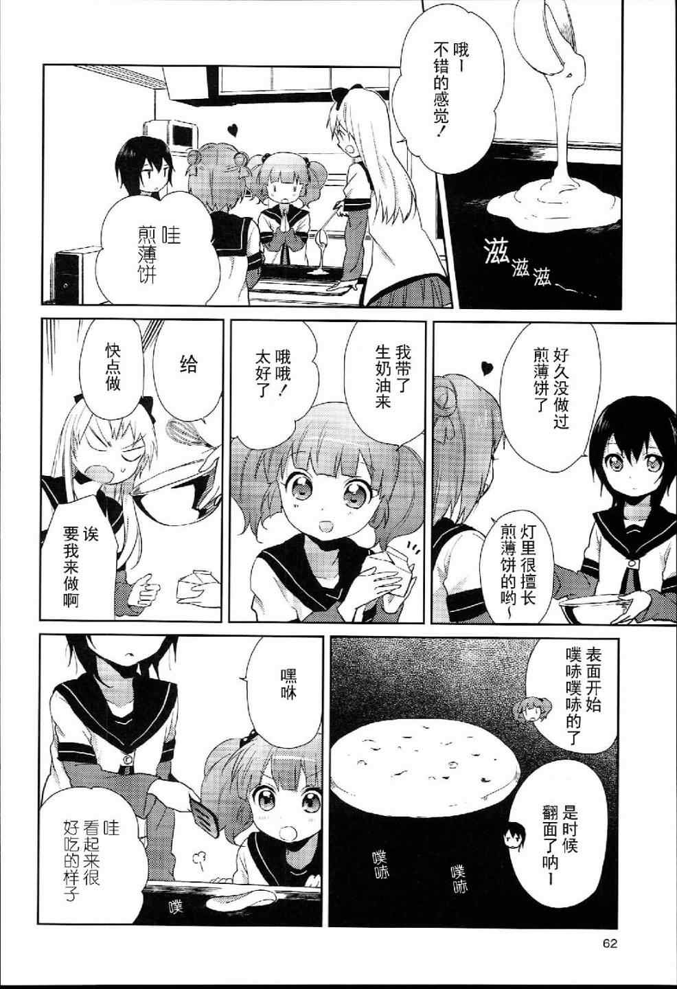 《摇曳百合》漫画 特别篇05