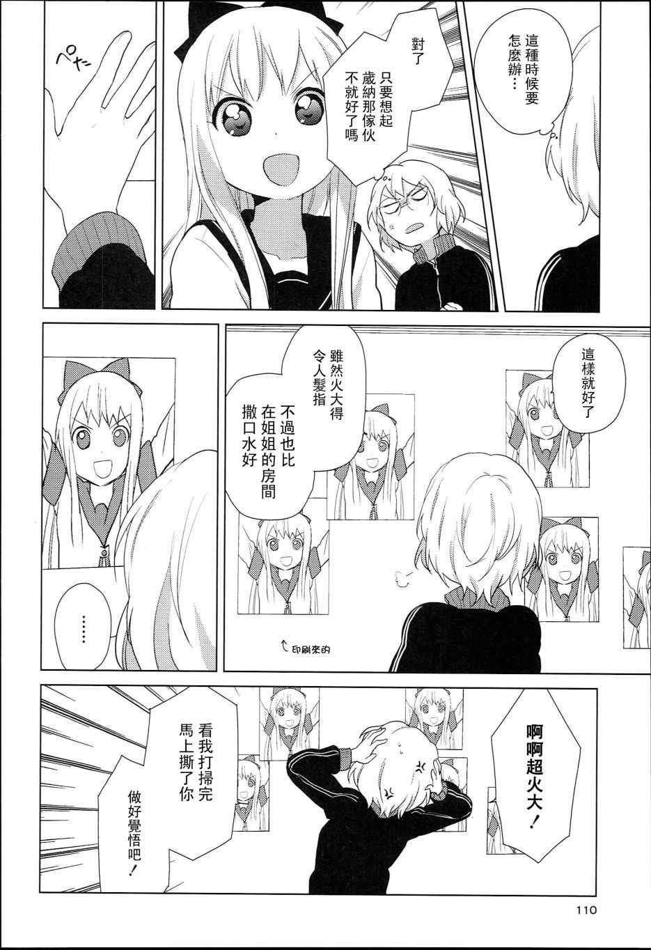 《摇曳百合》漫画 特别篇08