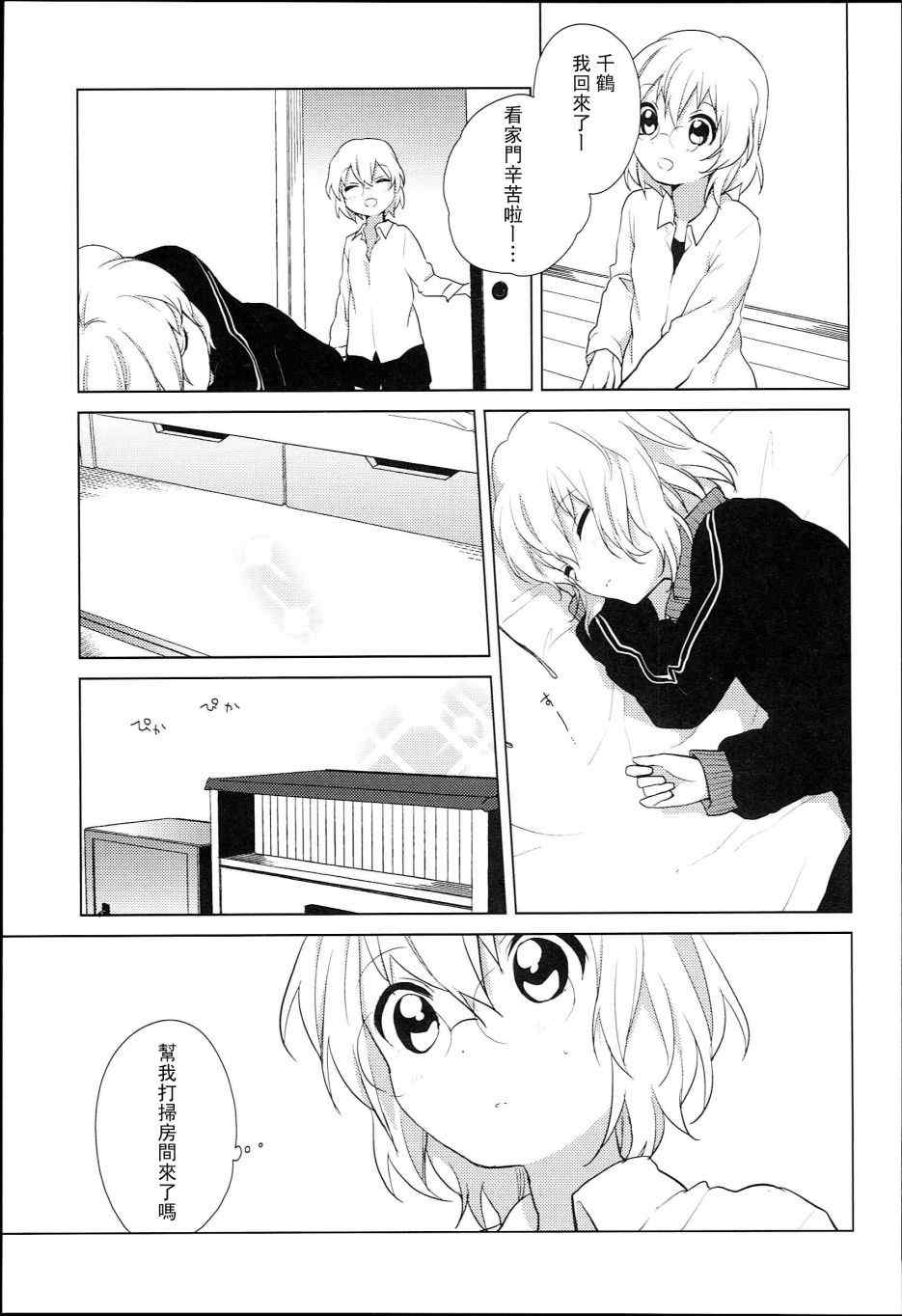 《摇曳百合》漫画 特别篇08