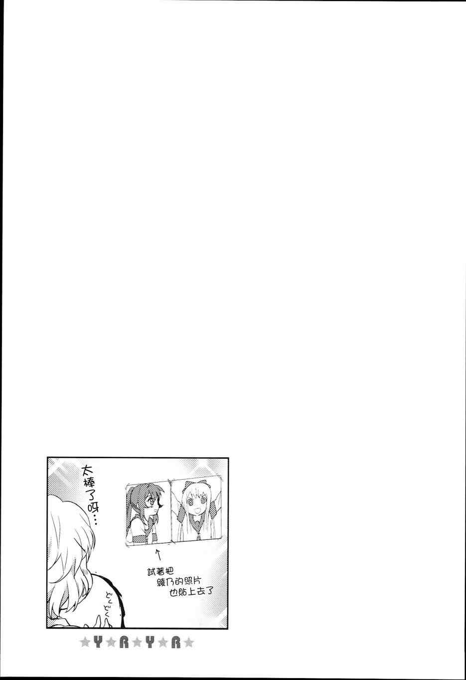 《摇曳百合》漫画 特别篇08