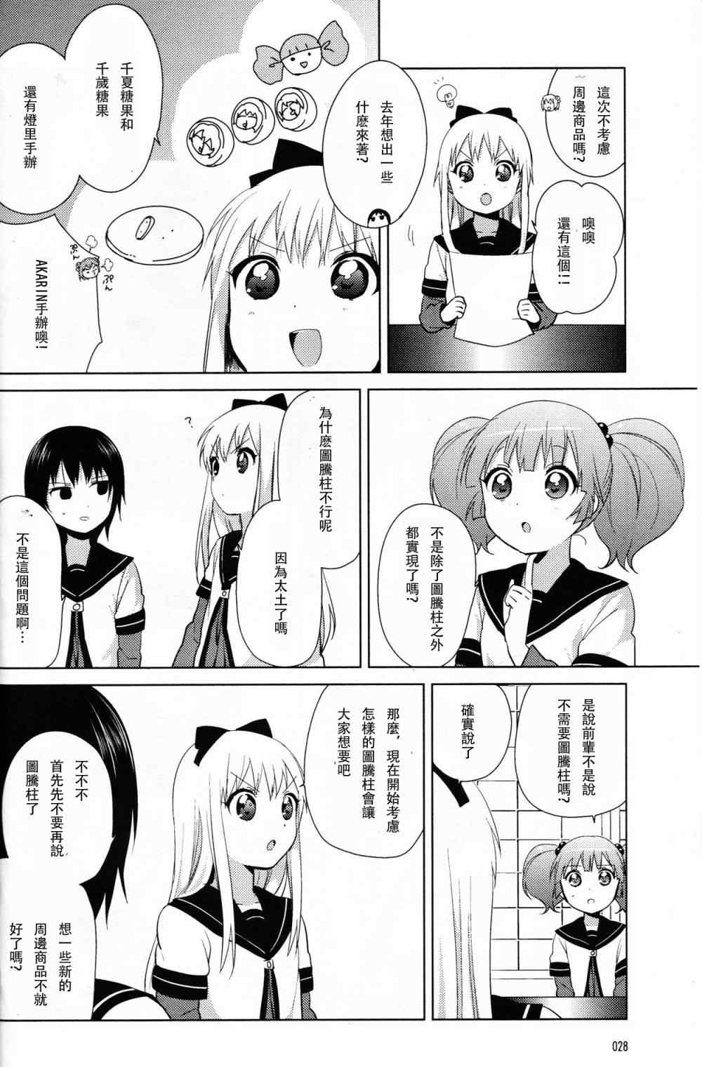 《摇曳百合》漫画 特别篇10