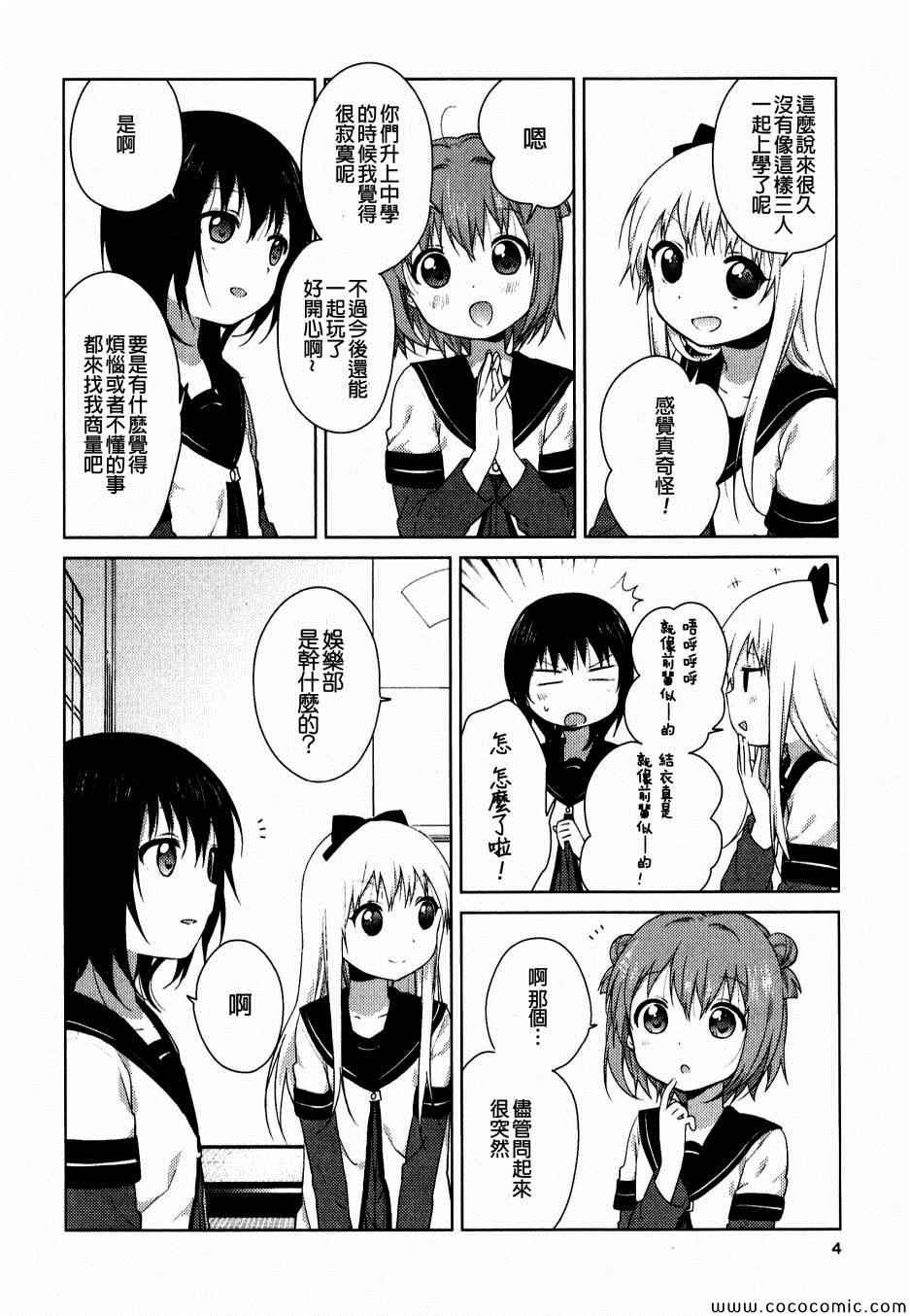 《摇曳百合》漫画 重制版01集(11卷附赠)