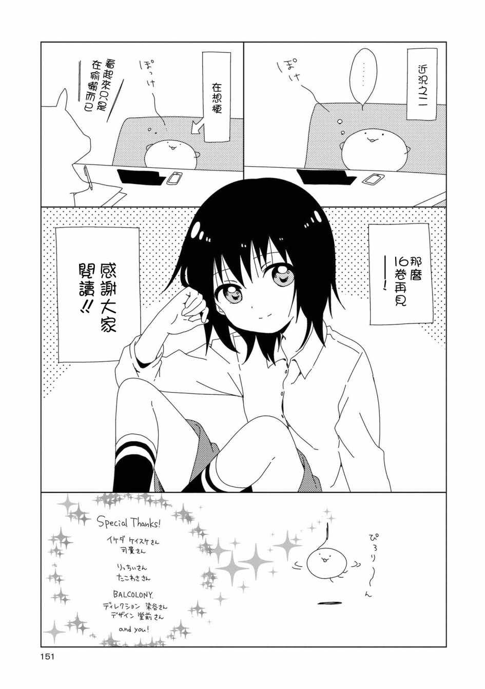 《摇曳百合》漫画 15卷后记