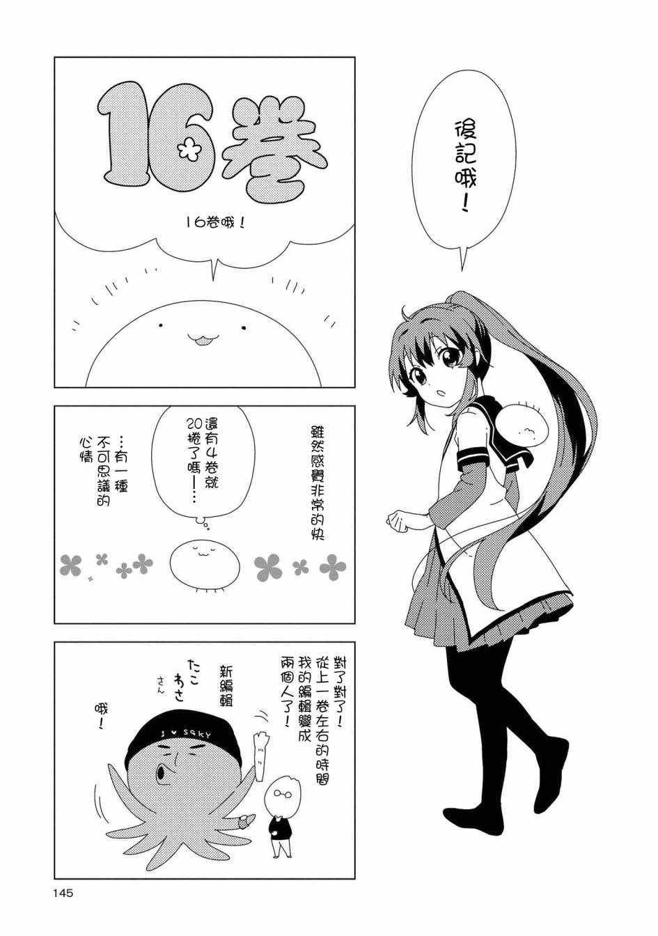 《摇曳百合》漫画 16卷后记