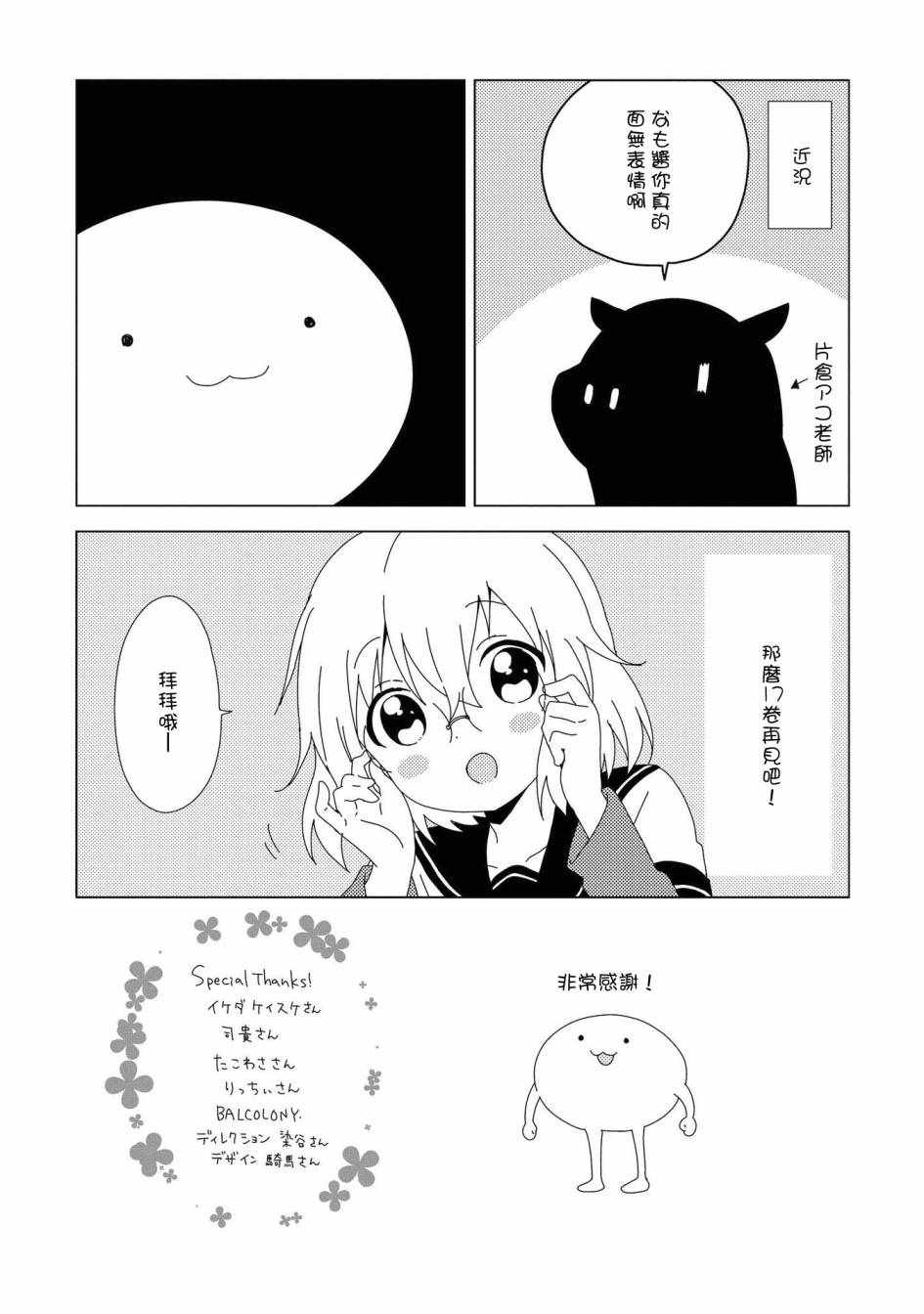 《摇曳百合》漫画 16卷后记