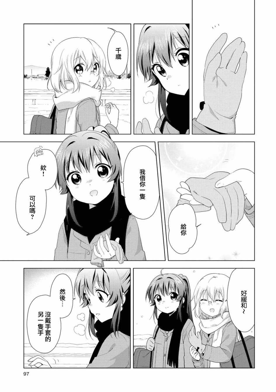 《摇曳百合》漫画 115集