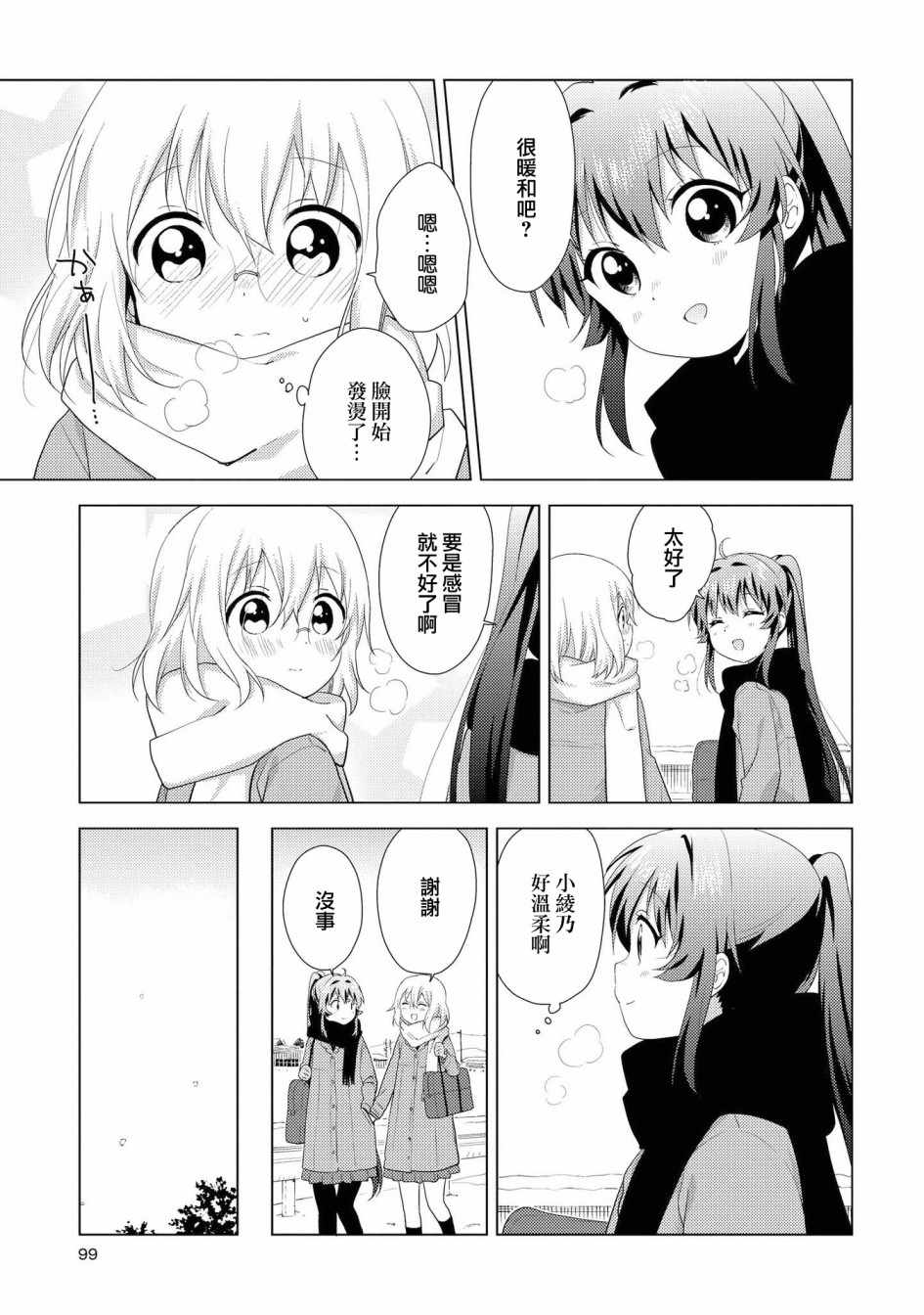 《摇曳百合》漫画 115集