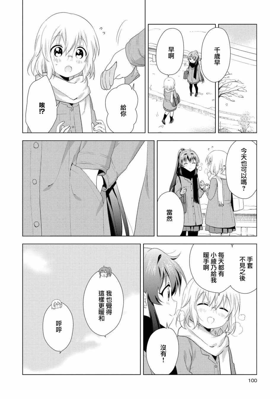 《摇曳百合》漫画 115集