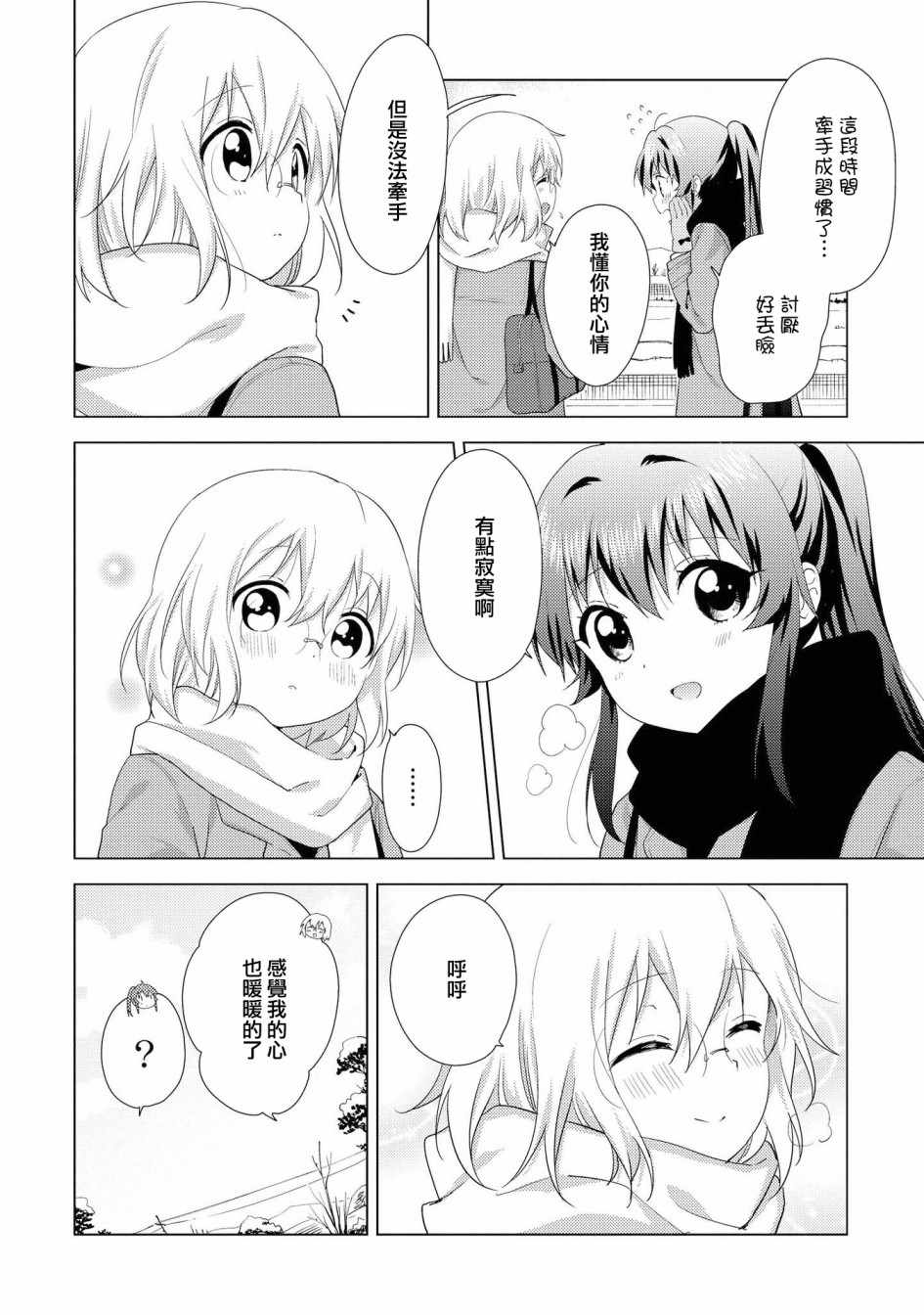 《摇曳百合》漫画 115集