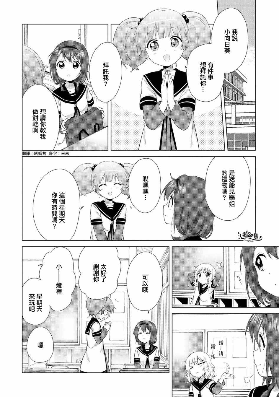 《摇曳百合》漫画 118集