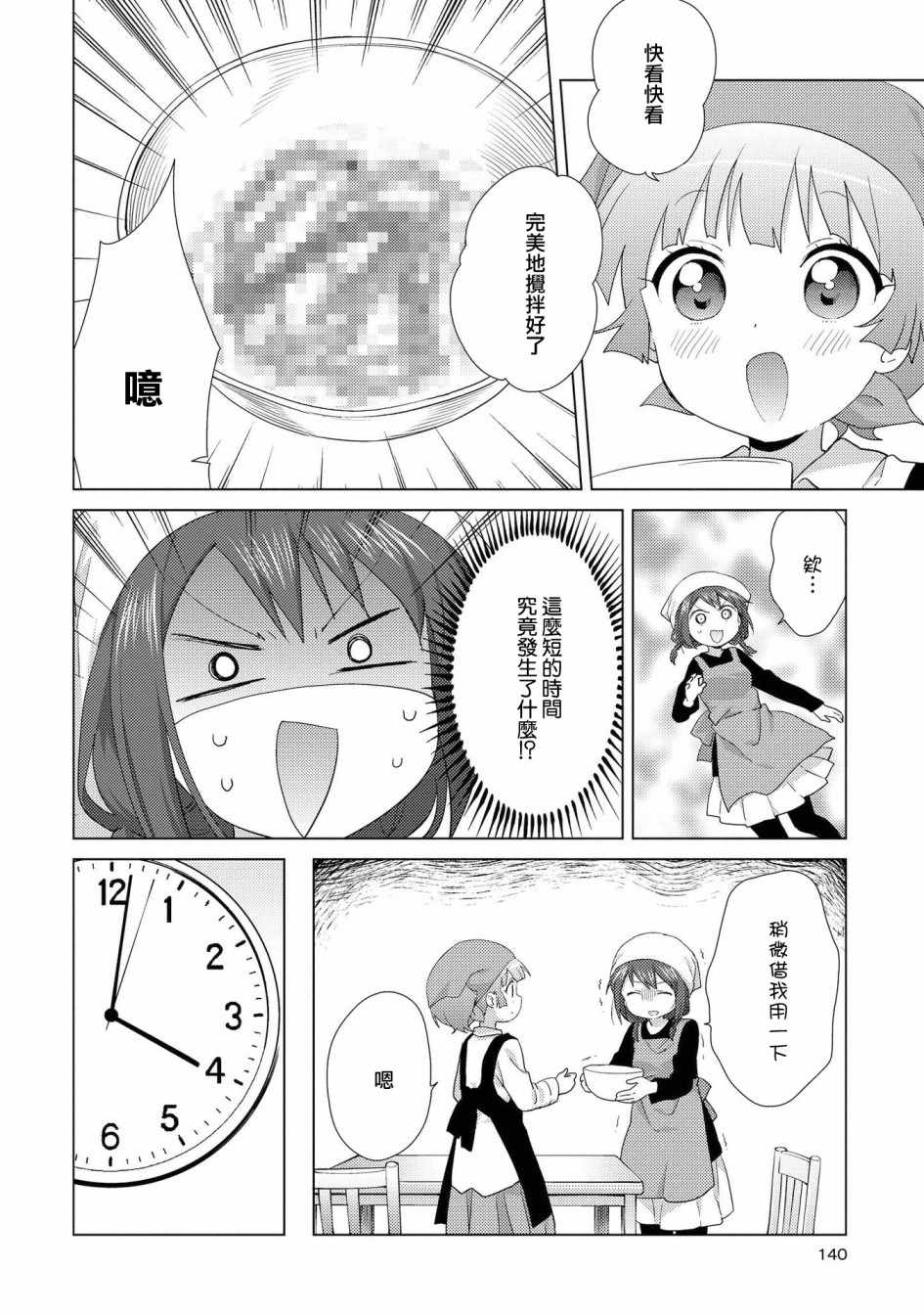 《摇曳百合》漫画 118集