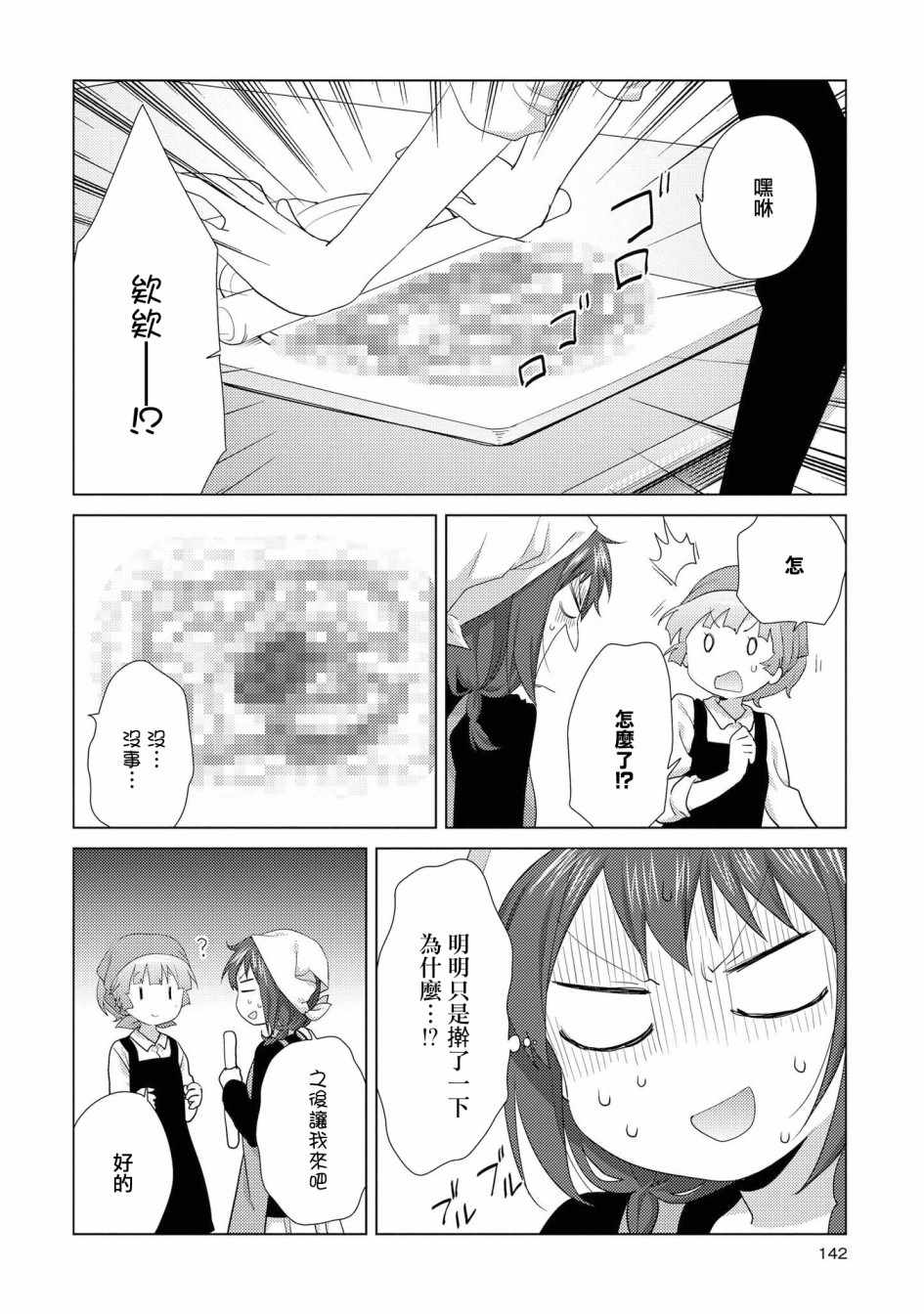 《摇曳百合》漫画 118集