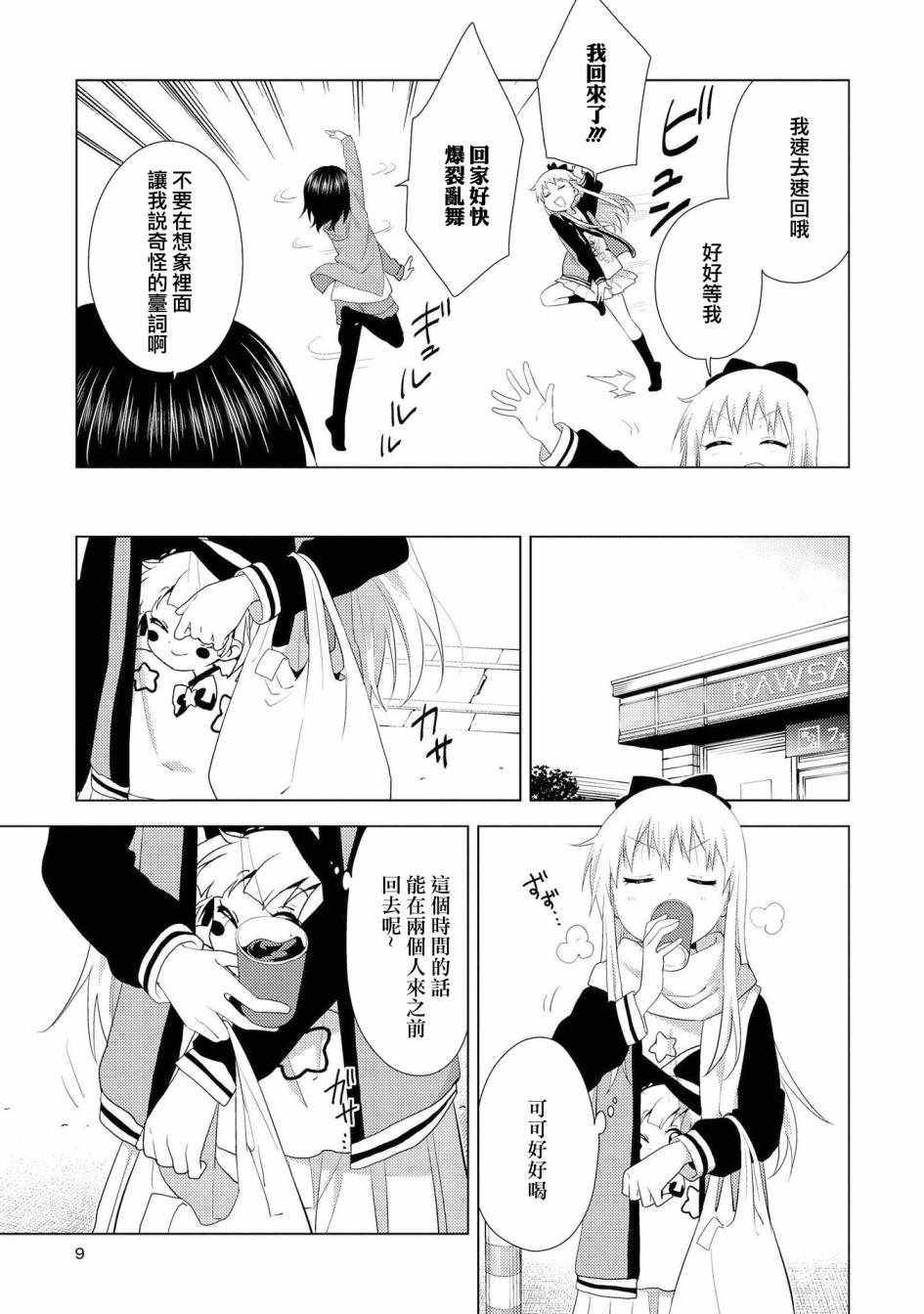 《摇曳百合》漫画 119集