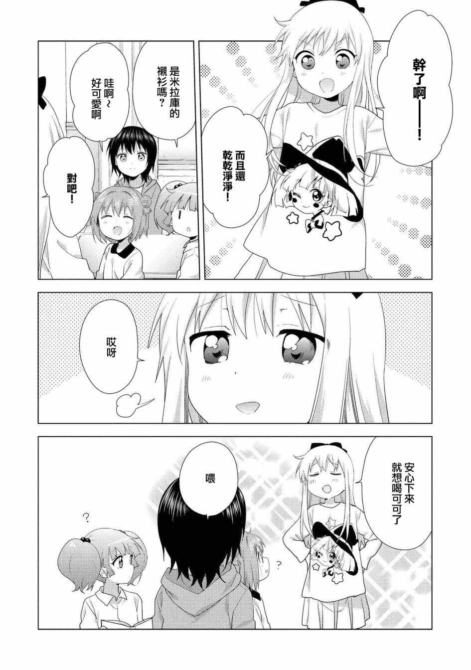 《摇曳百合》漫画 119集