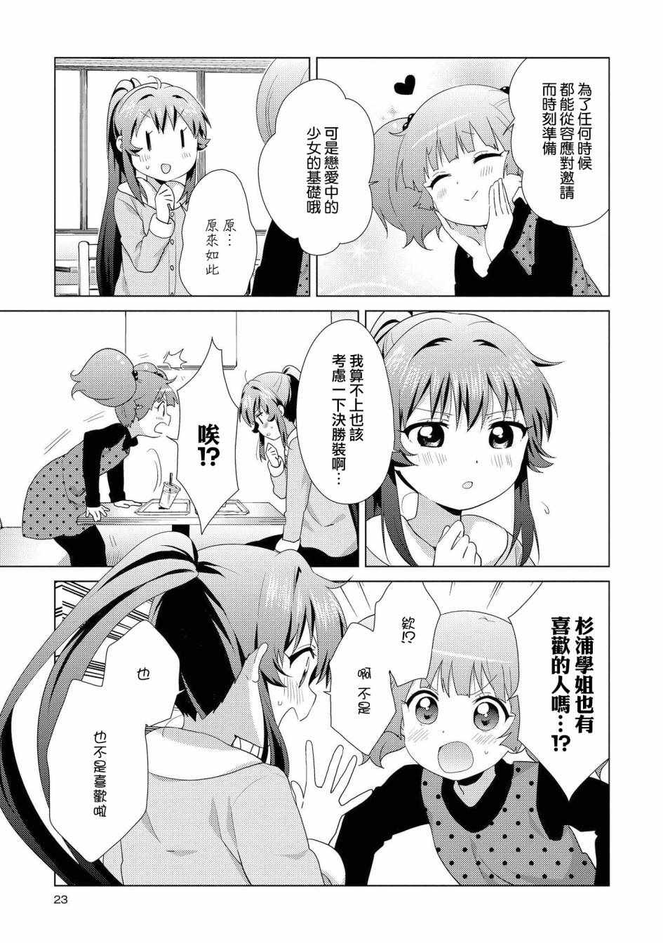 《摇曳百合》漫画 120集