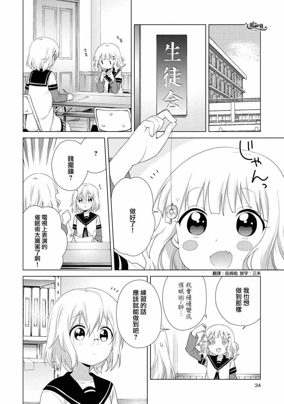 《摇曳百合》漫画 121集