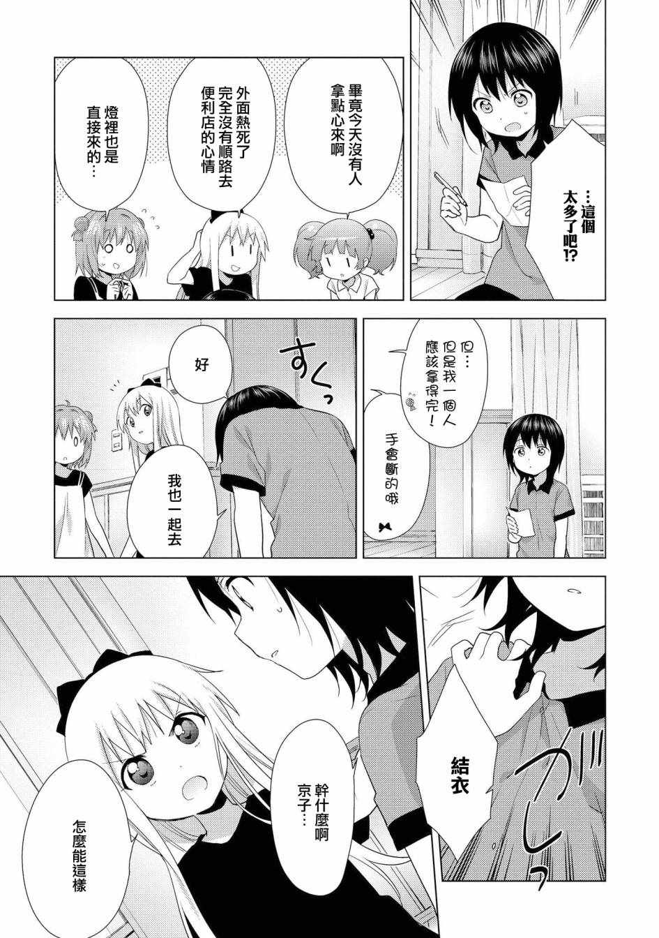 《摇曳百合》漫画 124集