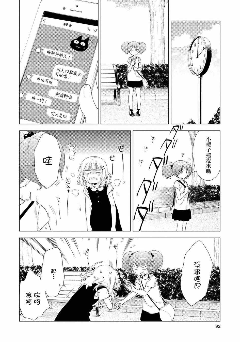 《摇曳百合》漫画 125集