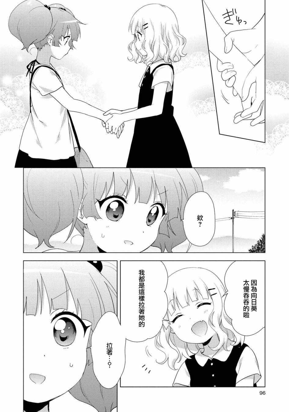 《摇曳百合》漫画 125集