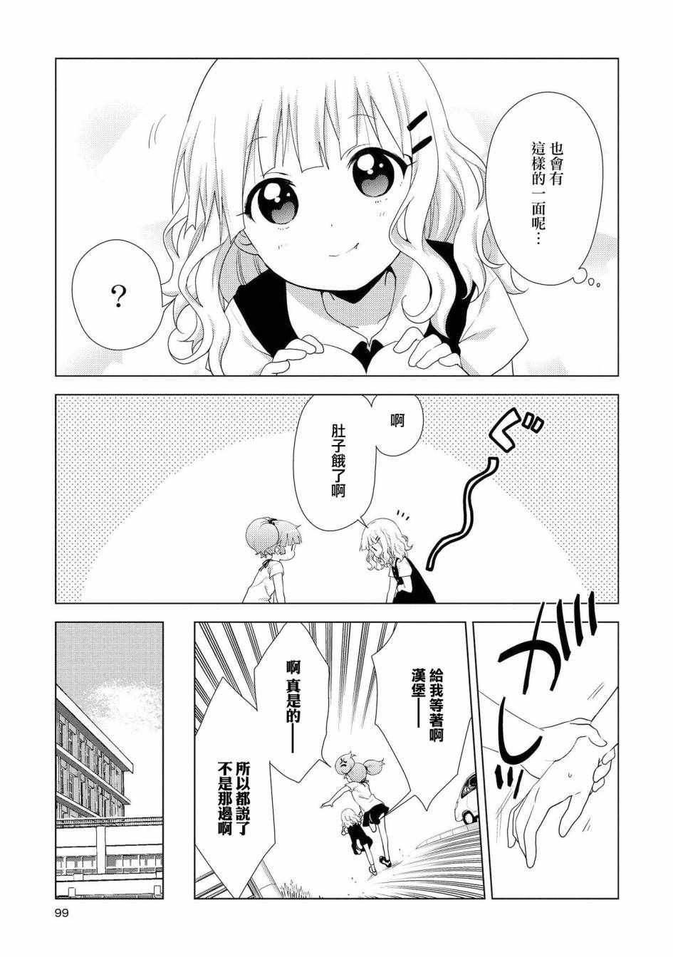 《摇曳百合》漫画 125集