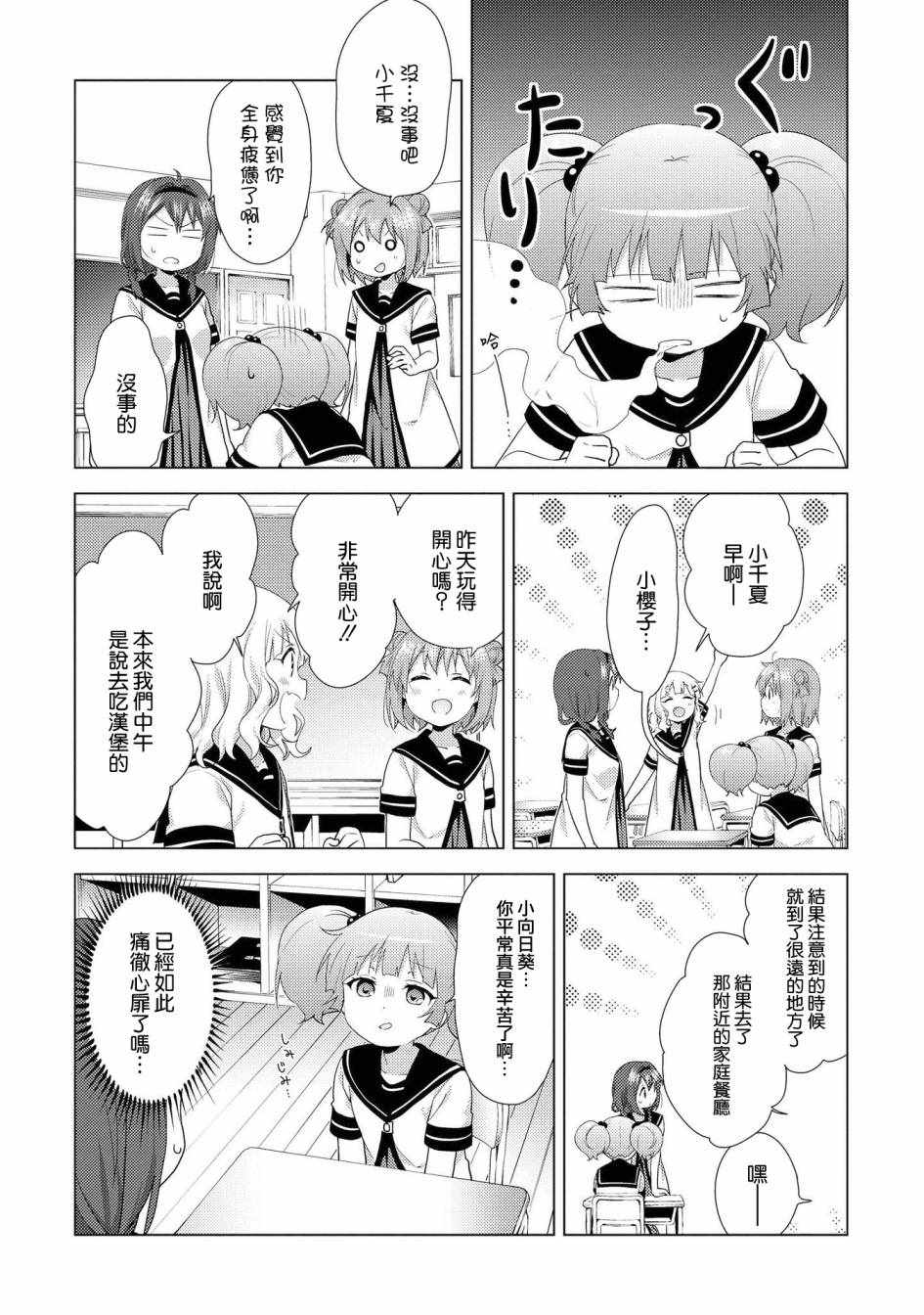 《摇曳百合》漫画 125集