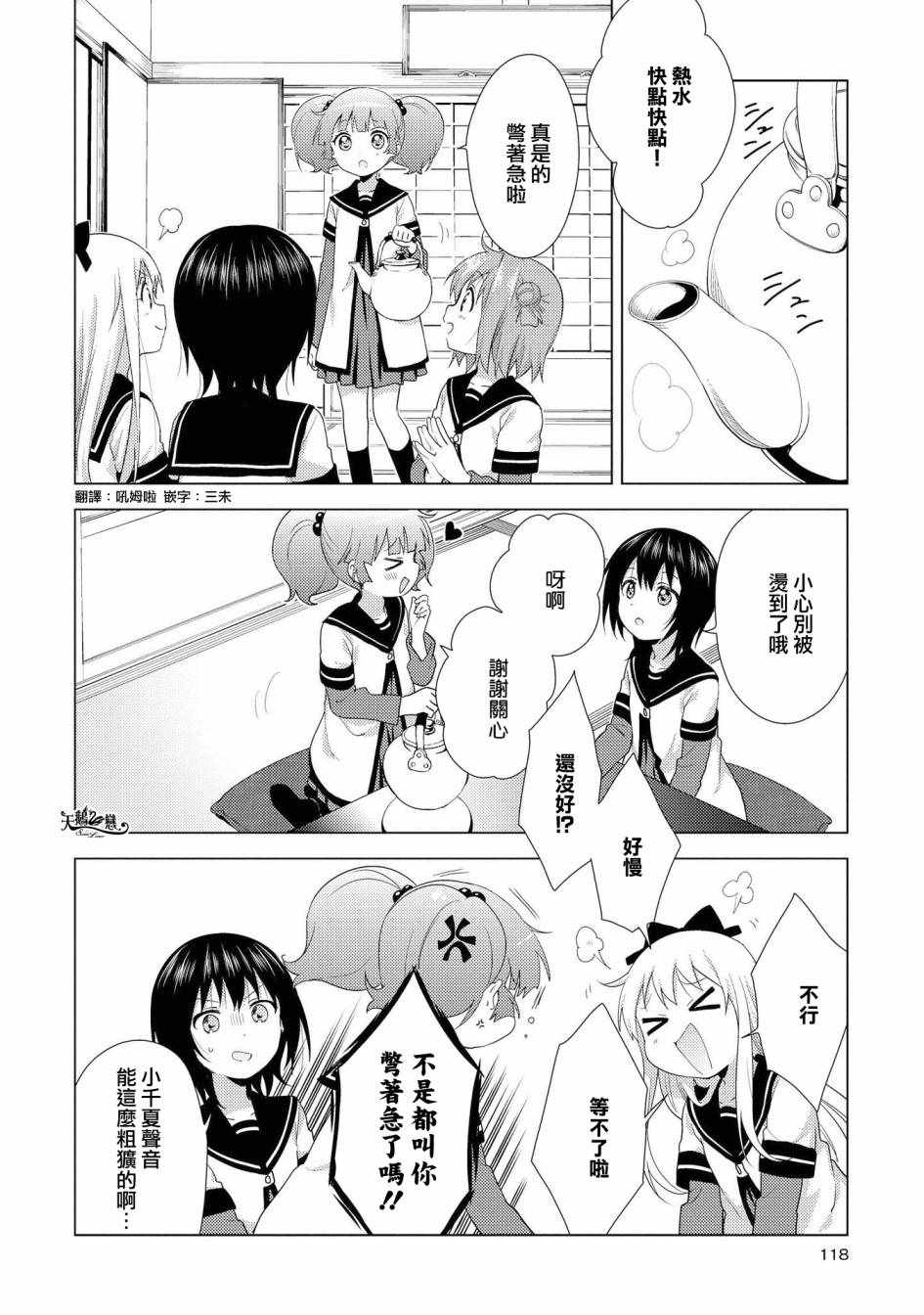 《摇曳百合》漫画 127集