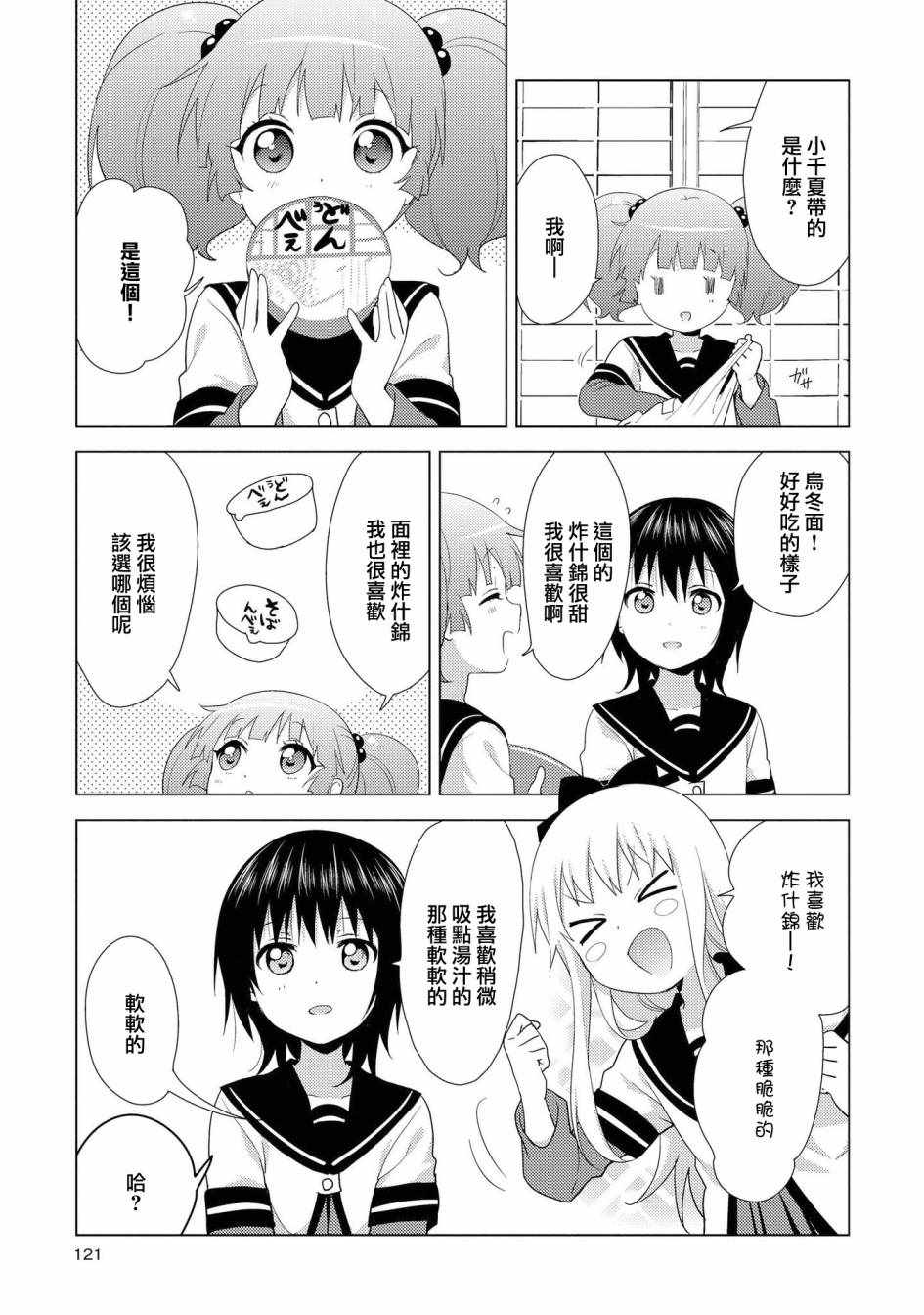 《摇曳百合》漫画 127集