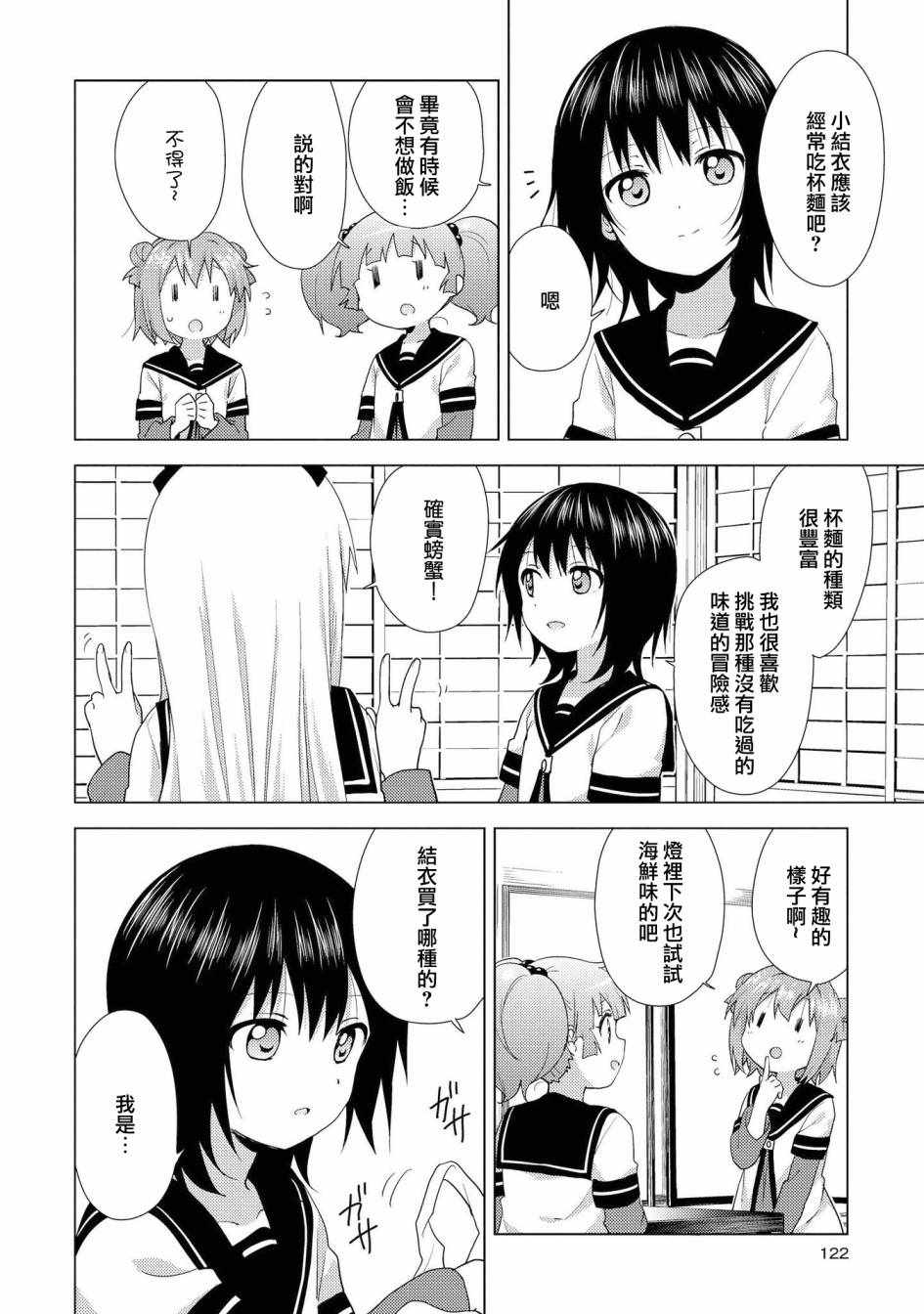 《摇曳百合》漫画 127集