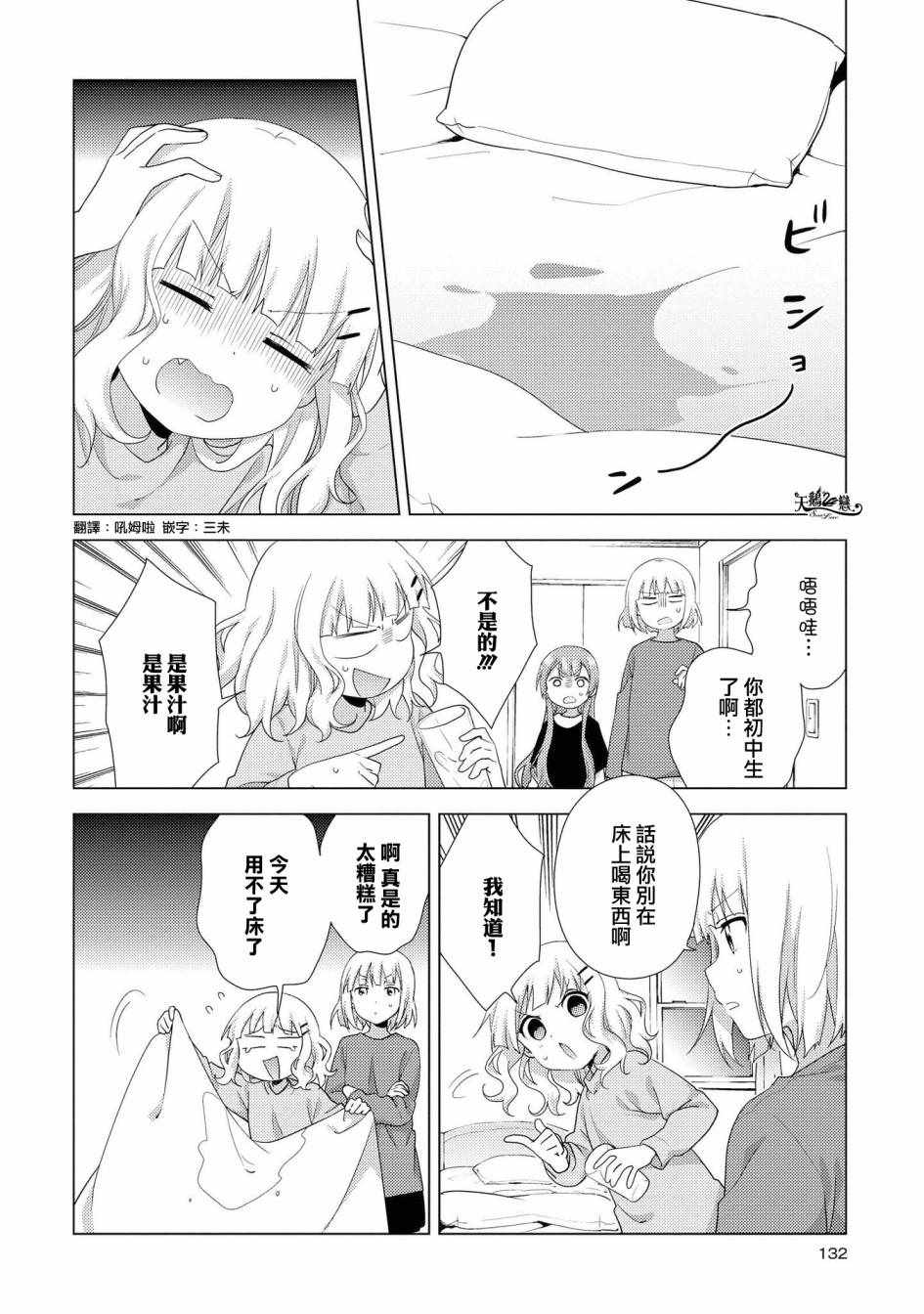 《摇曳百合》漫画 128集