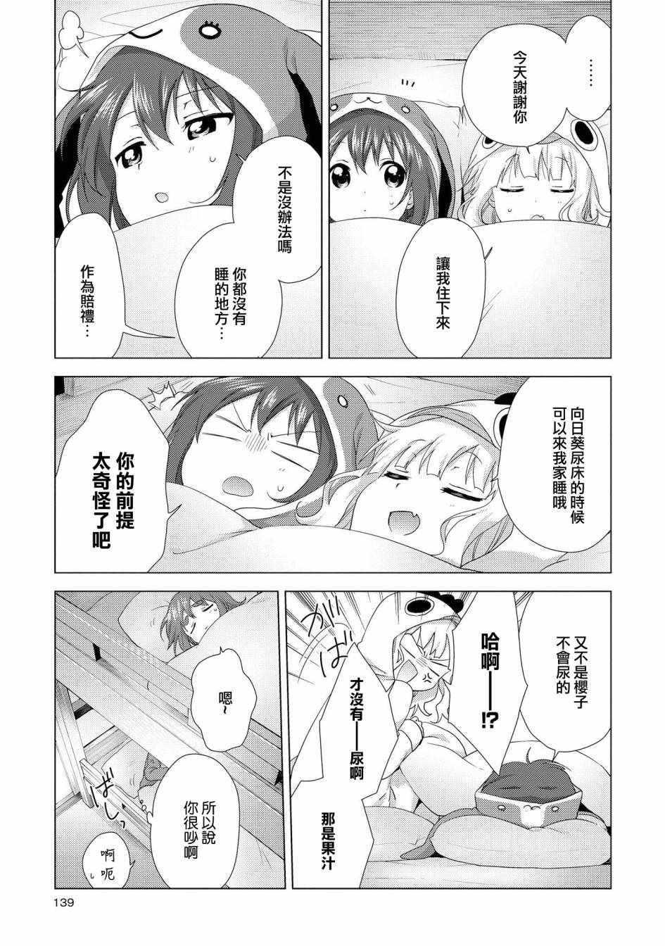 《摇曳百合》漫画 128集