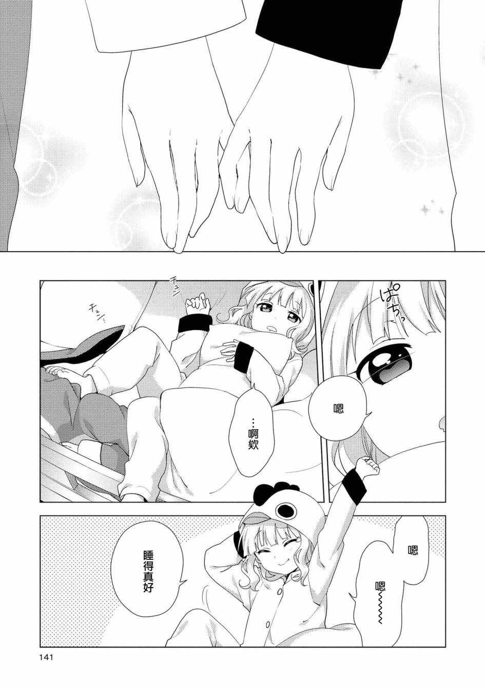 《摇曳百合》漫画 128集