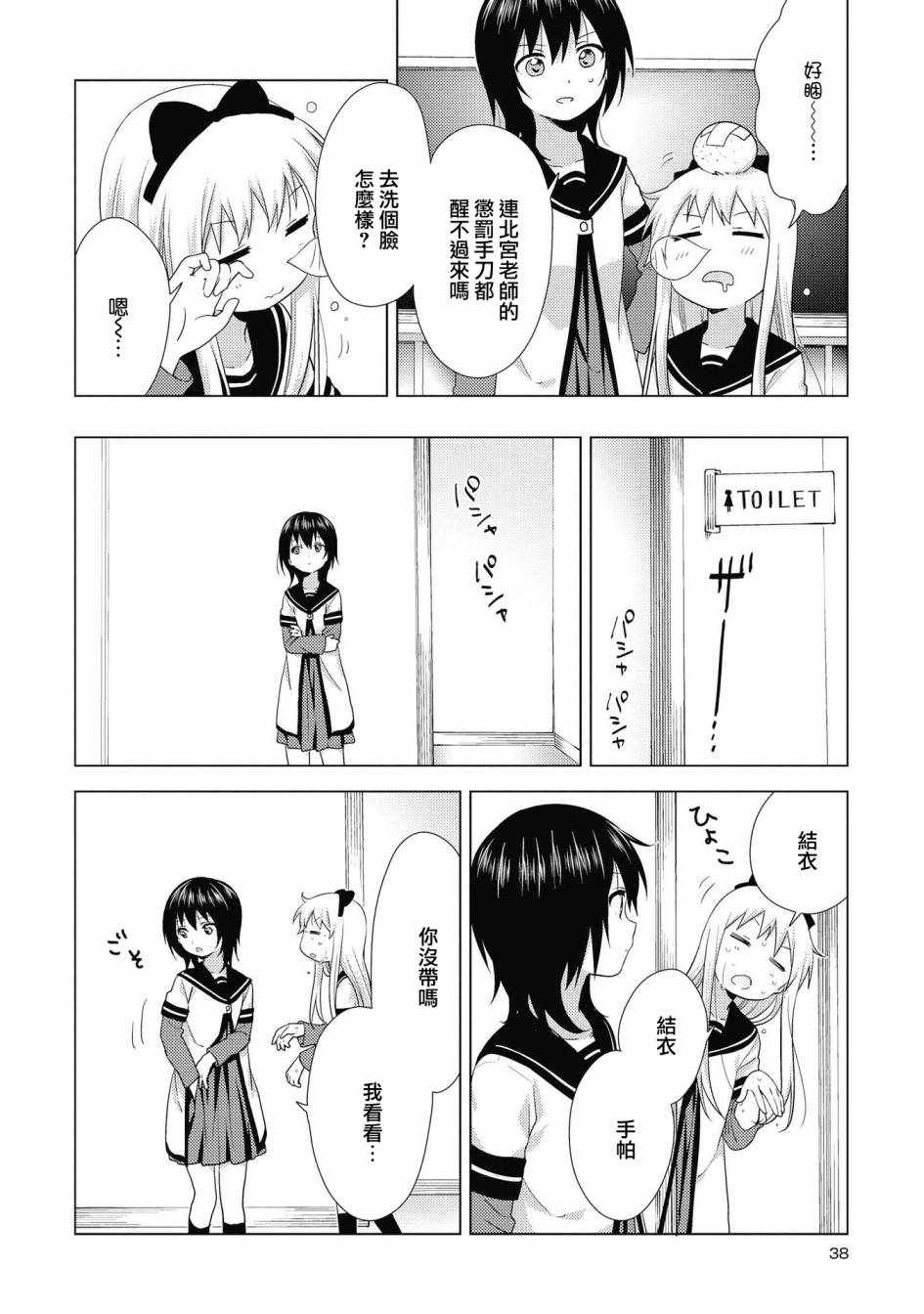 《摇曳百合》漫画 131集