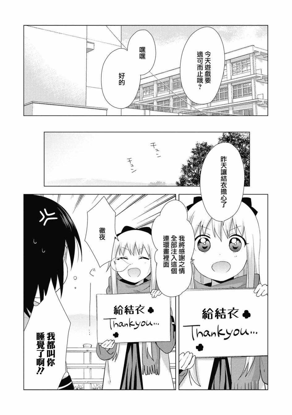 《摇曳百合》漫画 131集